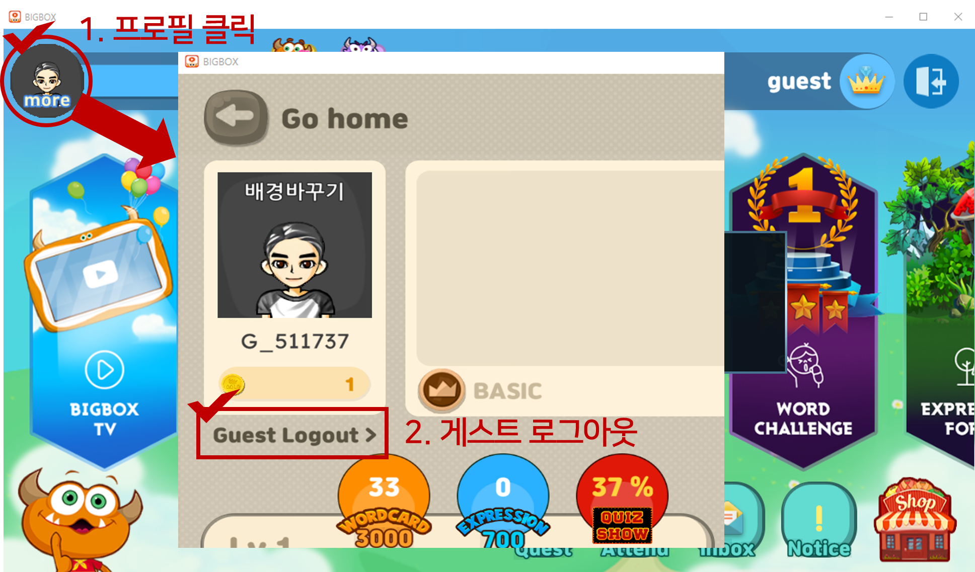 게스트로그아웃.png